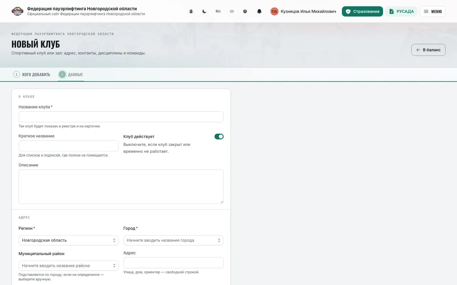New club form: “About the club” and “Address”