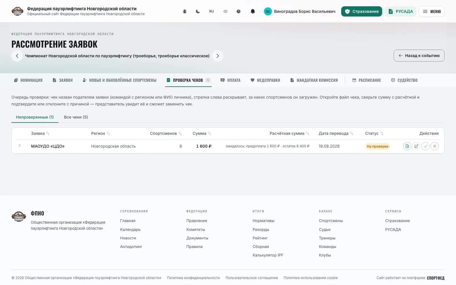 The “Receipt review” tab: a team receipt with the expected amount and the decision buttons
