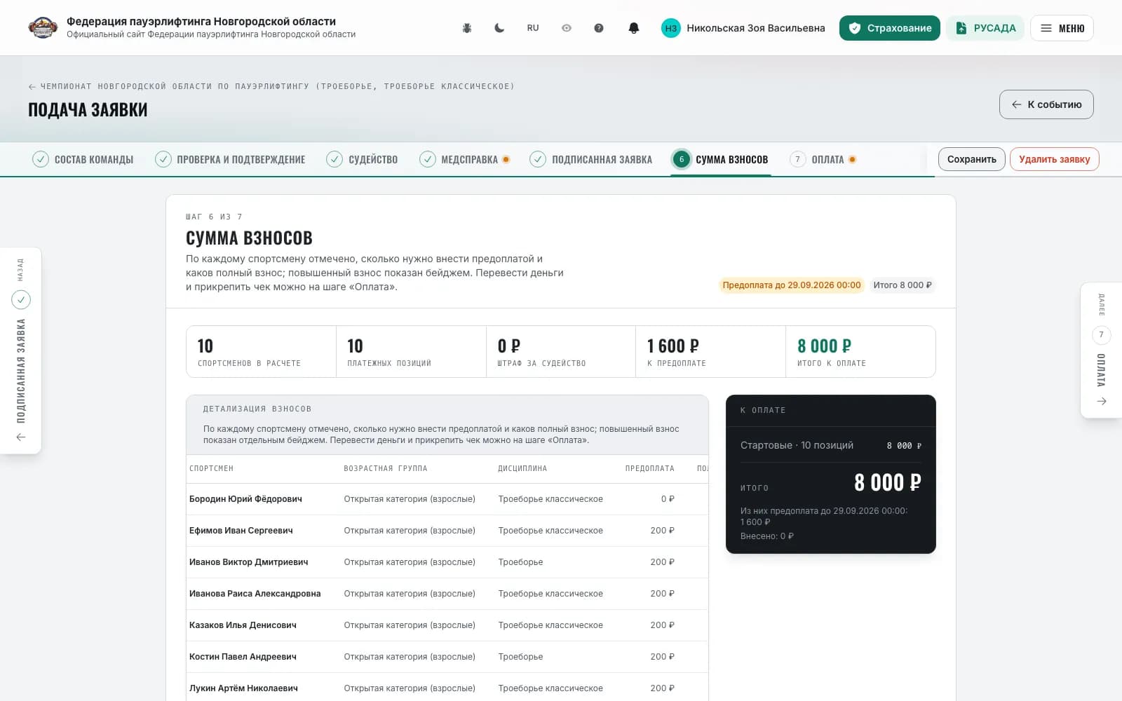 The “Fees” step: the prepayment and the full fee of every athlete, the total to pay