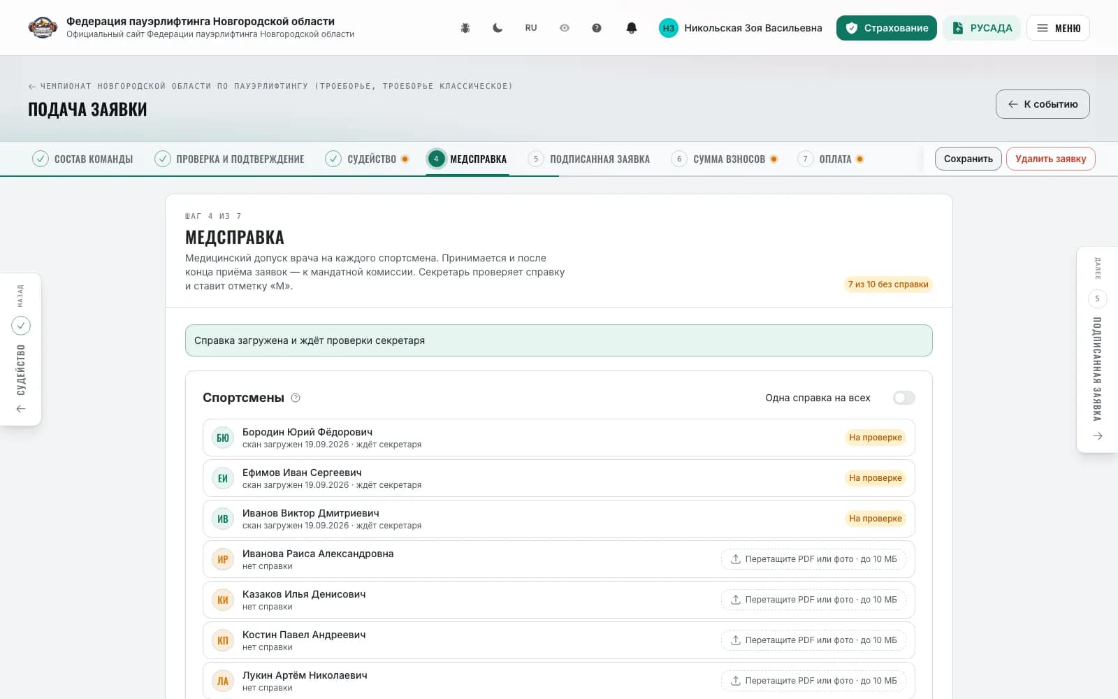 The “Medical certificate” step: uploaded certificates wait for the secretary, the rest take a file or one certificate for everyone