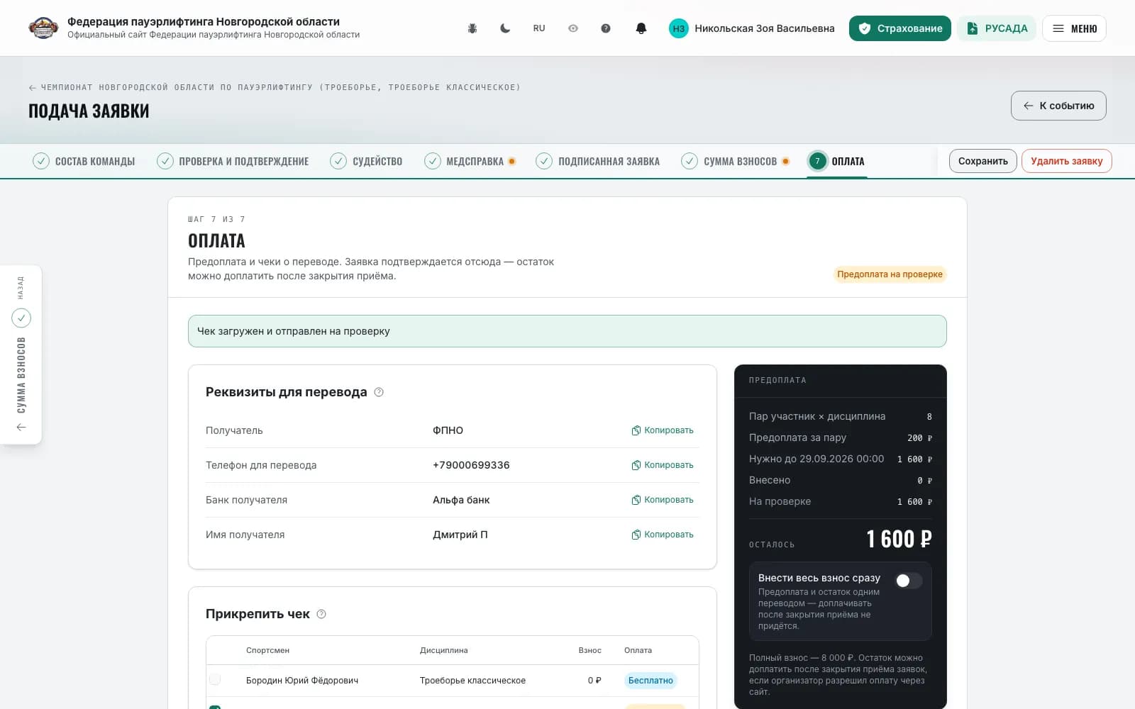The “Payment” step: requisites with “Copy”, the prepayment board and a receipt sent for review