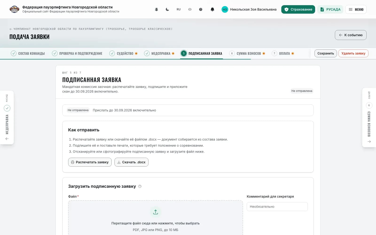 The “Signed application” step: print, the .docx file, the deadline and the scan upload