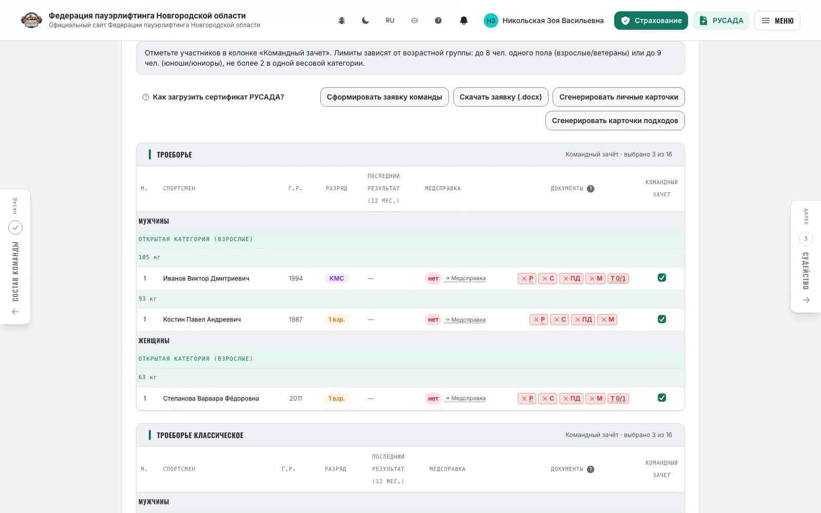 The “Review and confirm” step: the table of a discipline, document marks and the “Team scoring” column