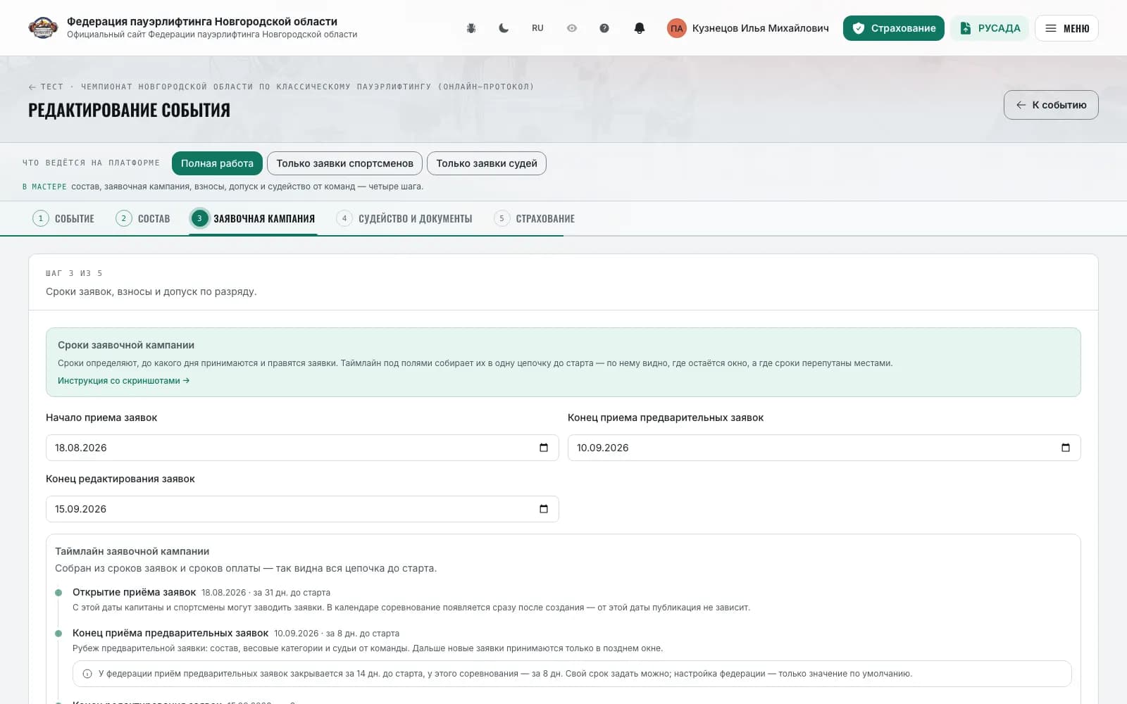 The “Entry campaign” step: entry deadlines and the timeline
