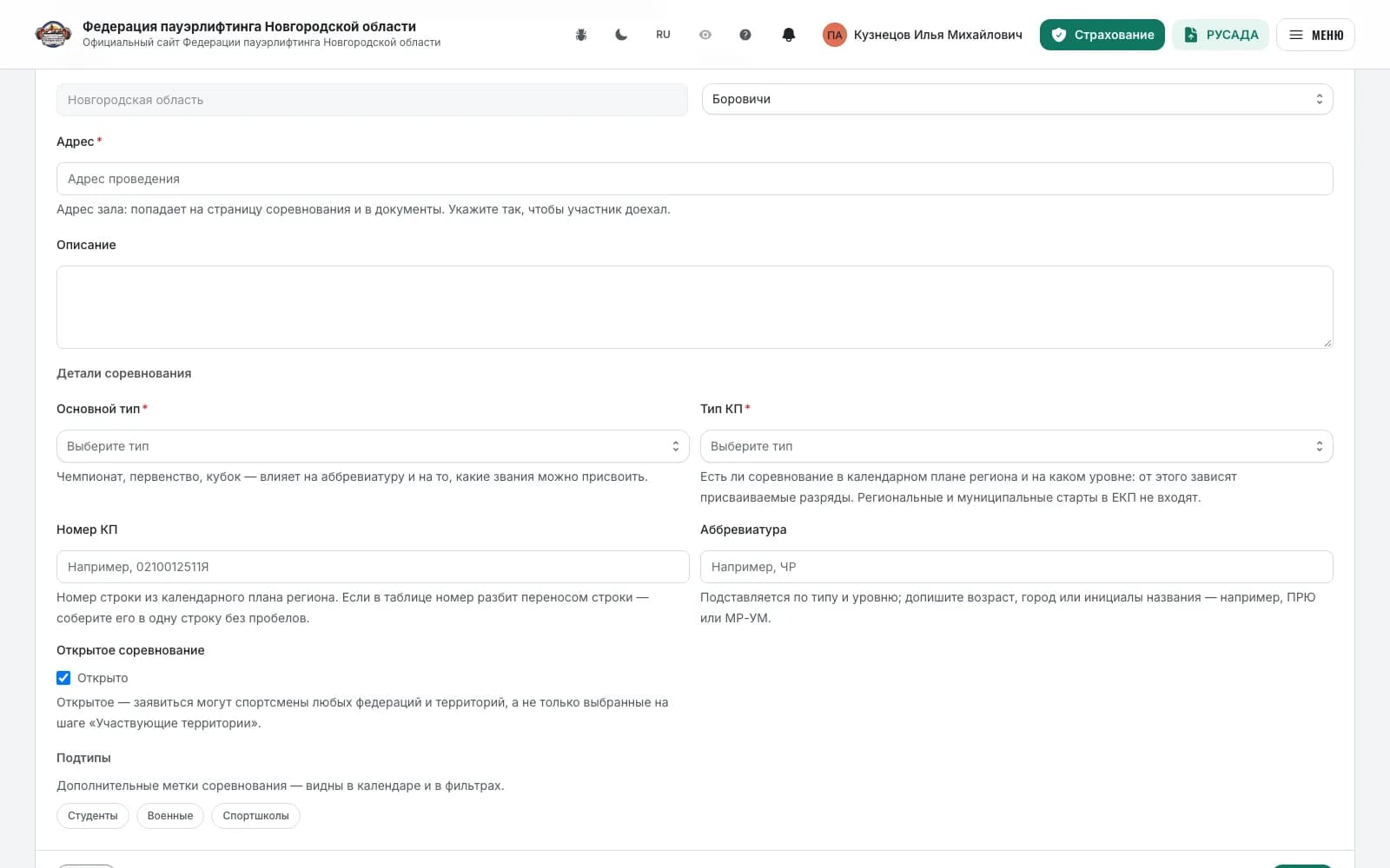 The “Event” step: address, description and the “Competition details” block