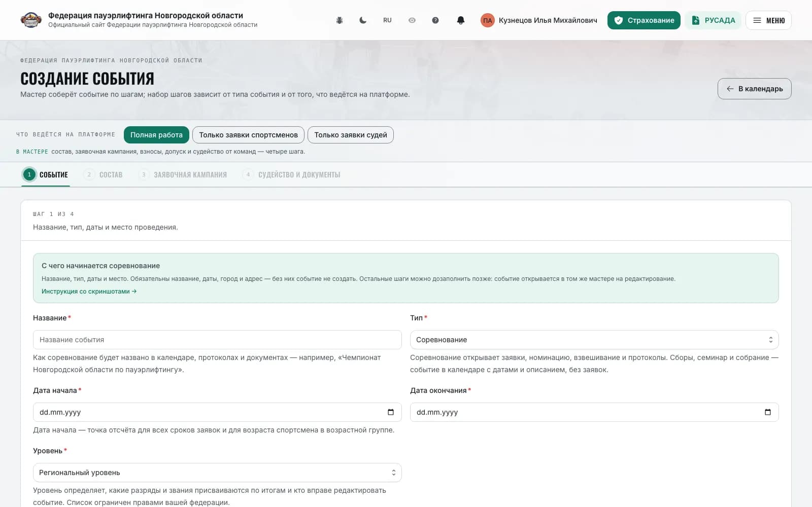 Creating an event: the “What is run on the platform” switch and four steps