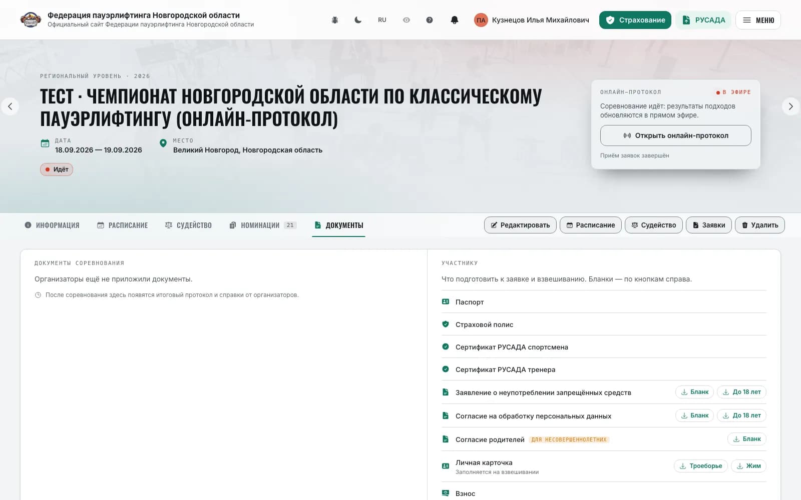 The “Documents” tab: competition documents and participant forms