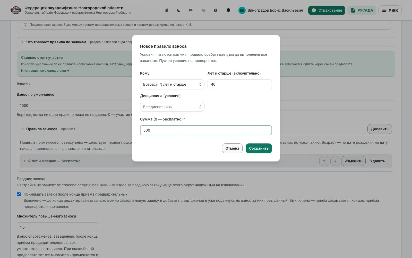 The fee rule dialog: the “For whom” condition and the amount