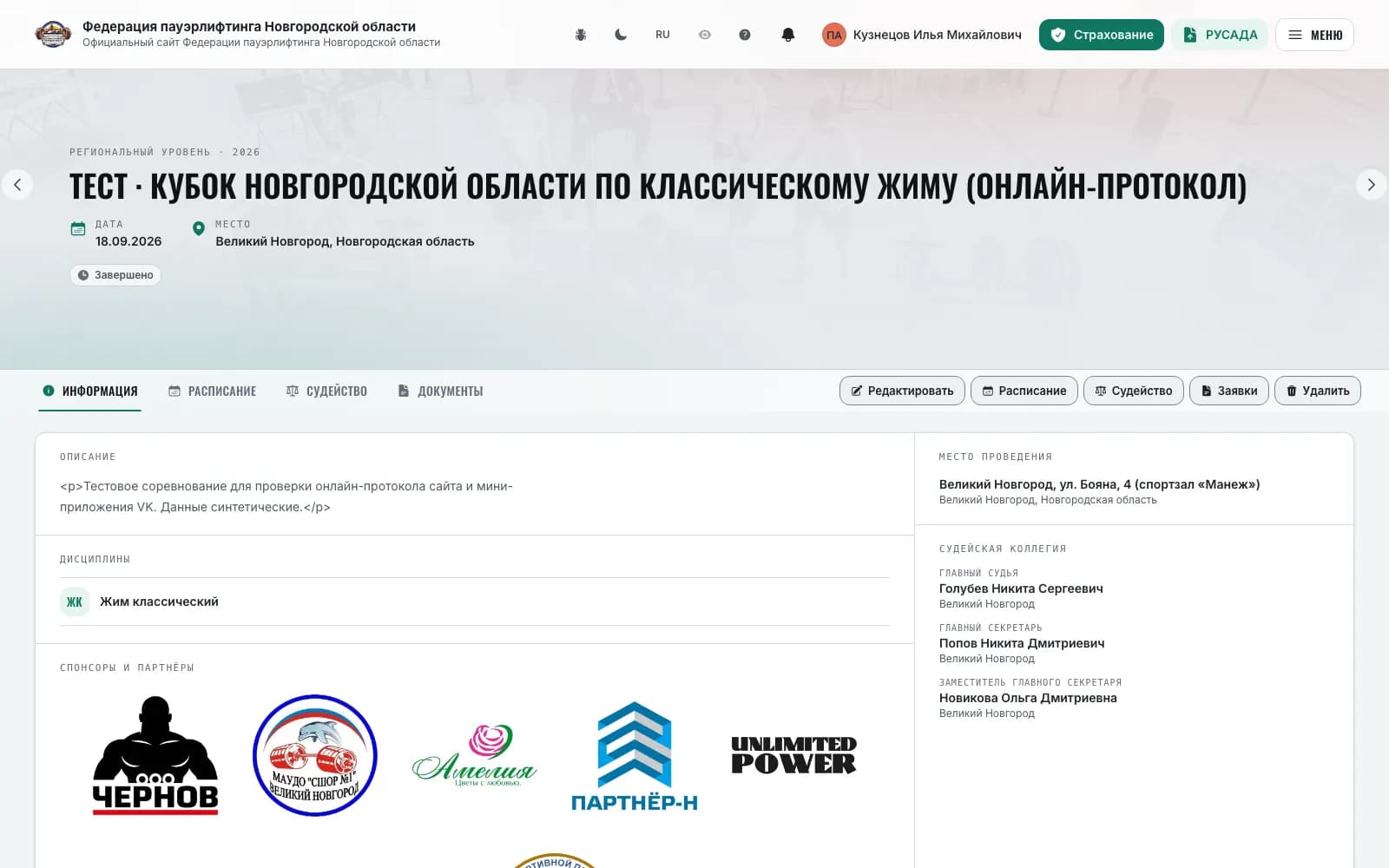 The “Online protocol” panel with the “Live” chip on the competition page