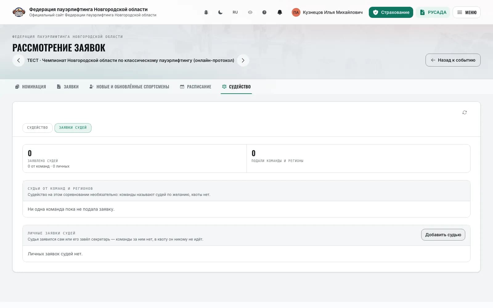 The “Referee applications” tab: tiles and referees from teams and regions