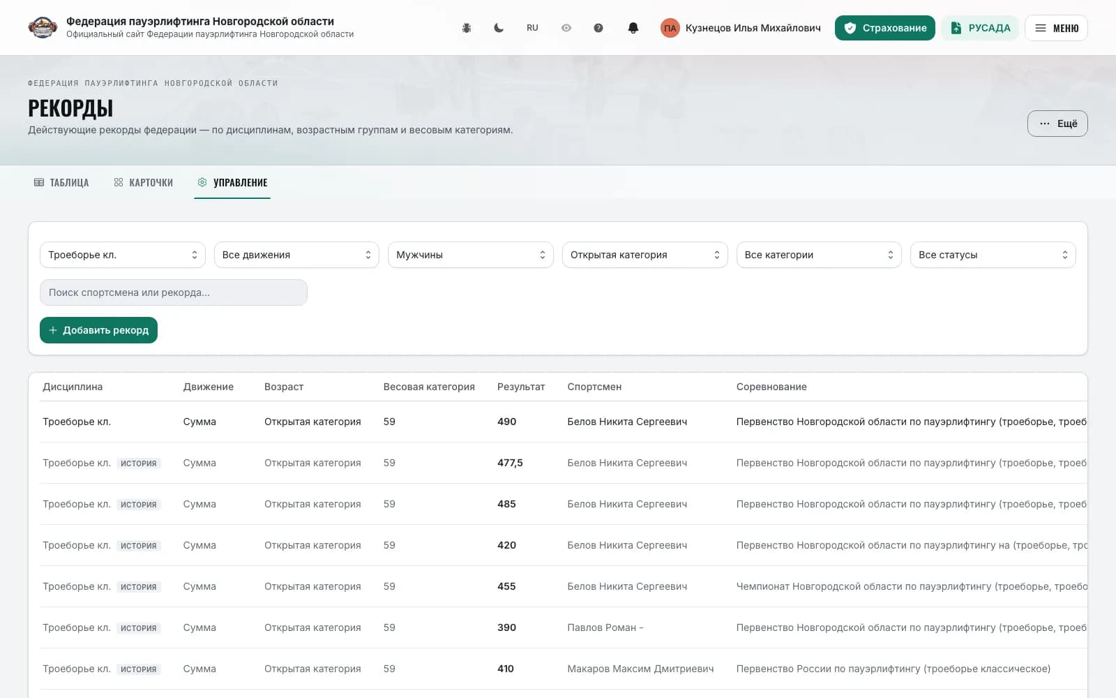 Records, the “Manage” view: filters, search and history rows