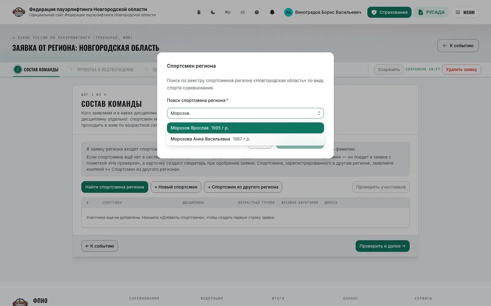Entry on behalf of a region: athlete search in the regional registry
