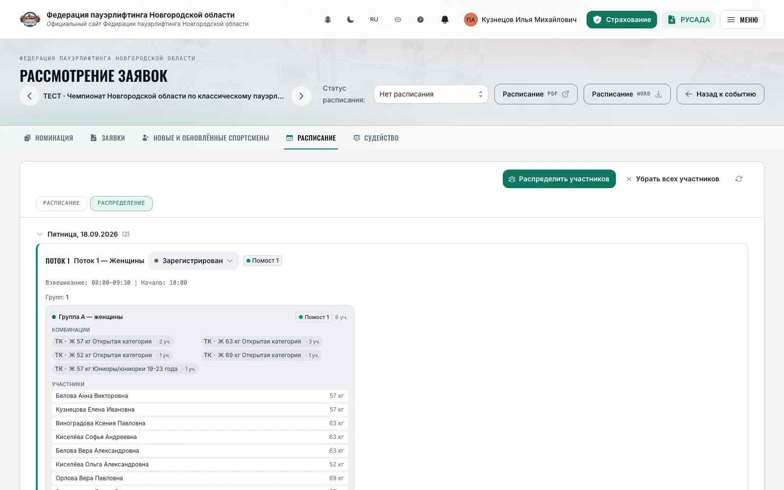 The “Distribution” tab: a flow group with combinations and athletes