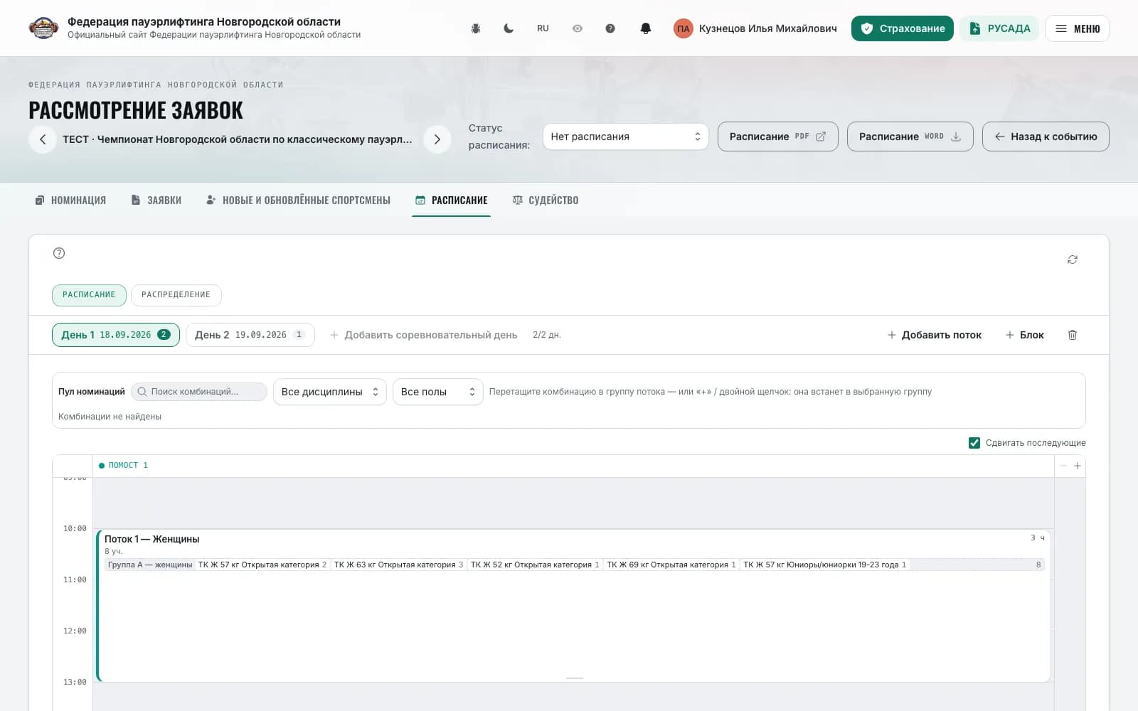 Schedule, the “Grid” view: days, platform, a flow with its group and the nomination pool