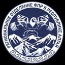 Региональное отделение ФПР в Республике Алтай