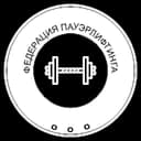 Федерация пауэрлифтинга Республики Дагестан