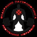 Федерация пауэрлифтинга Республики Мордовия