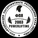 Федерация пауэрлифтинга Республики Саха (Якутия)