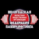 Федерация пауэрлифтинга Вологодской области