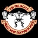 Федерация пауэрлифтинга Воронежской области