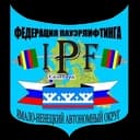 Федерация пауэрлифтинга Ямало-Ненецкого автономного округа
